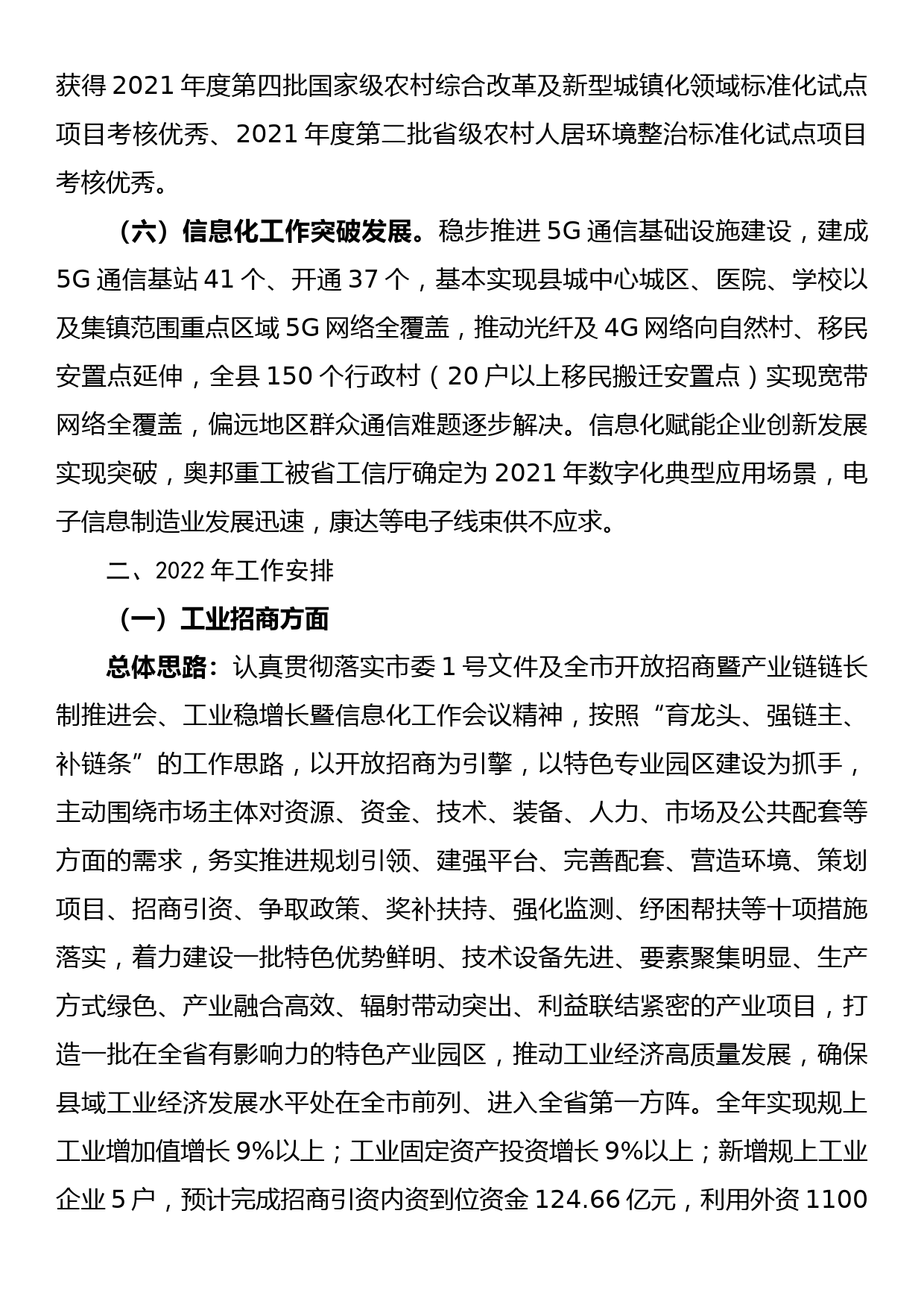 在2022年县政府工作会议上关于工业商贸、市场监管和生态环保工作_第3页