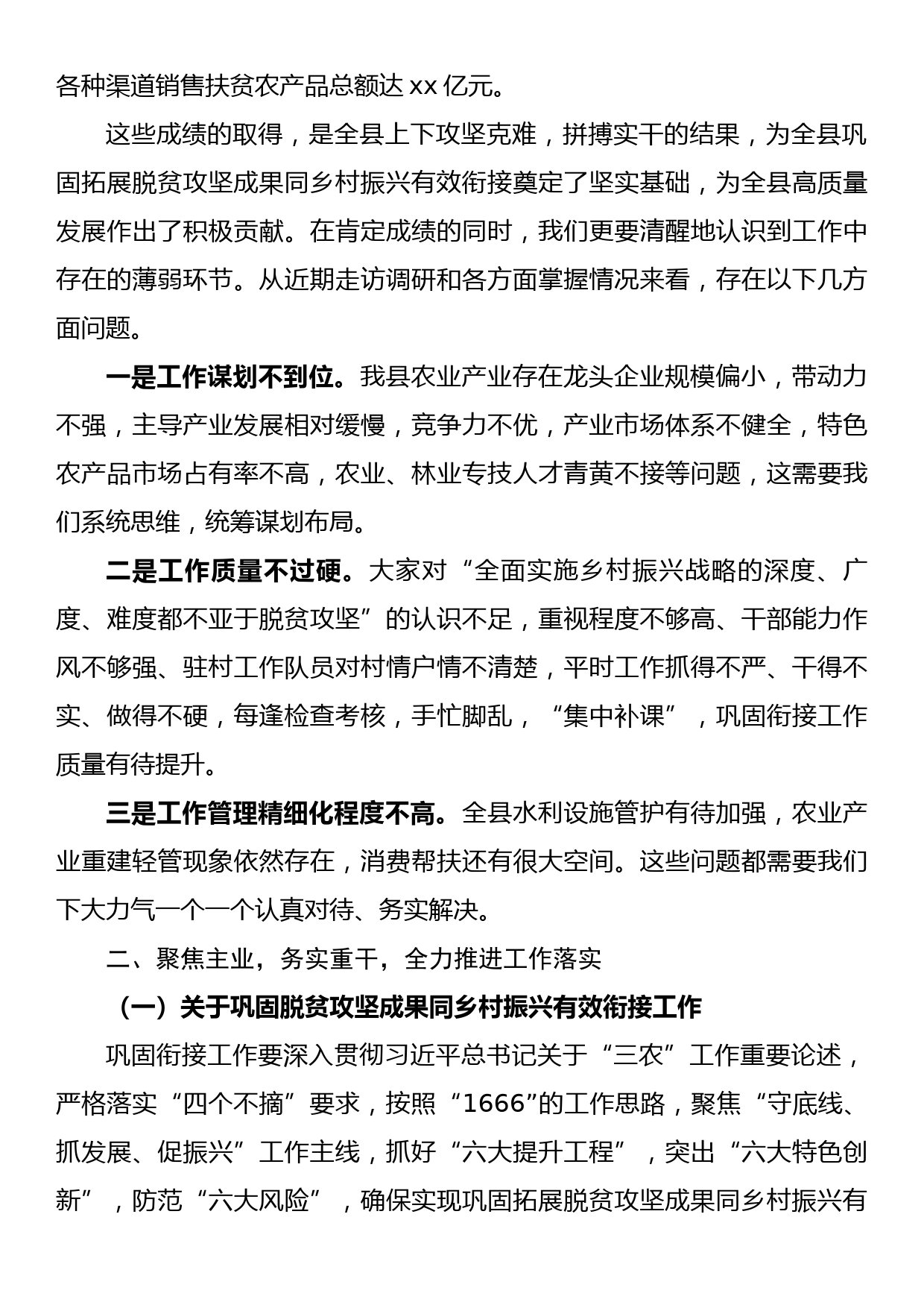 在2022年县政府工作会议上关于乡村振兴农业农村林业、水利的讲话_第3页