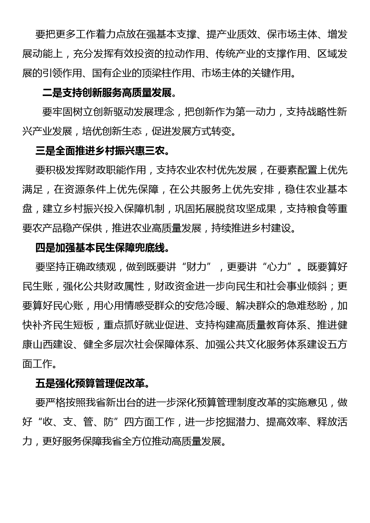 在2022年全省财政工作视频会议上的讲话_第3页