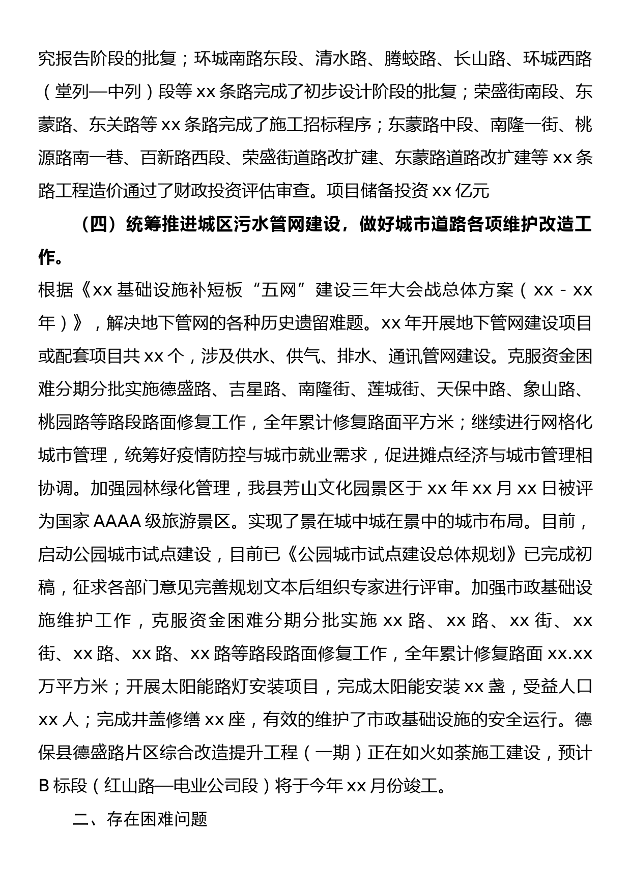 在城镇建设攻坚年推进会上的讲话_第2页