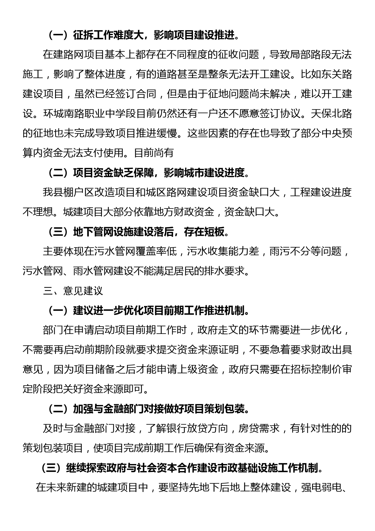 在城镇建设攻坚年推进会上的讲话_第3页