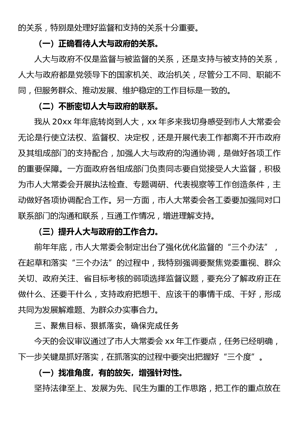 在市第十七届人大常委会第一次会议上的讲话_第3页