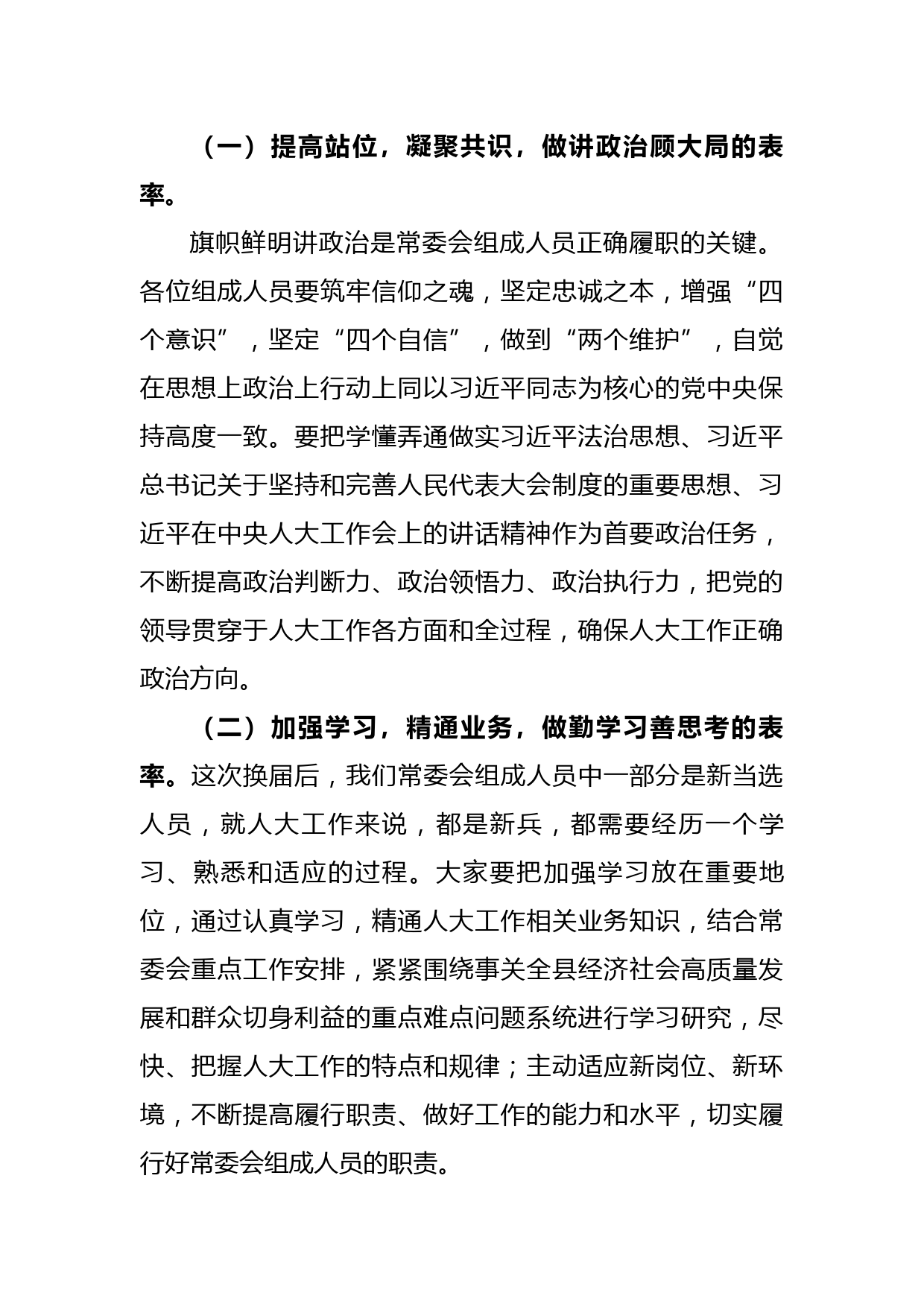 在县十八届人大常委会第一次会议上的讲话_第2页