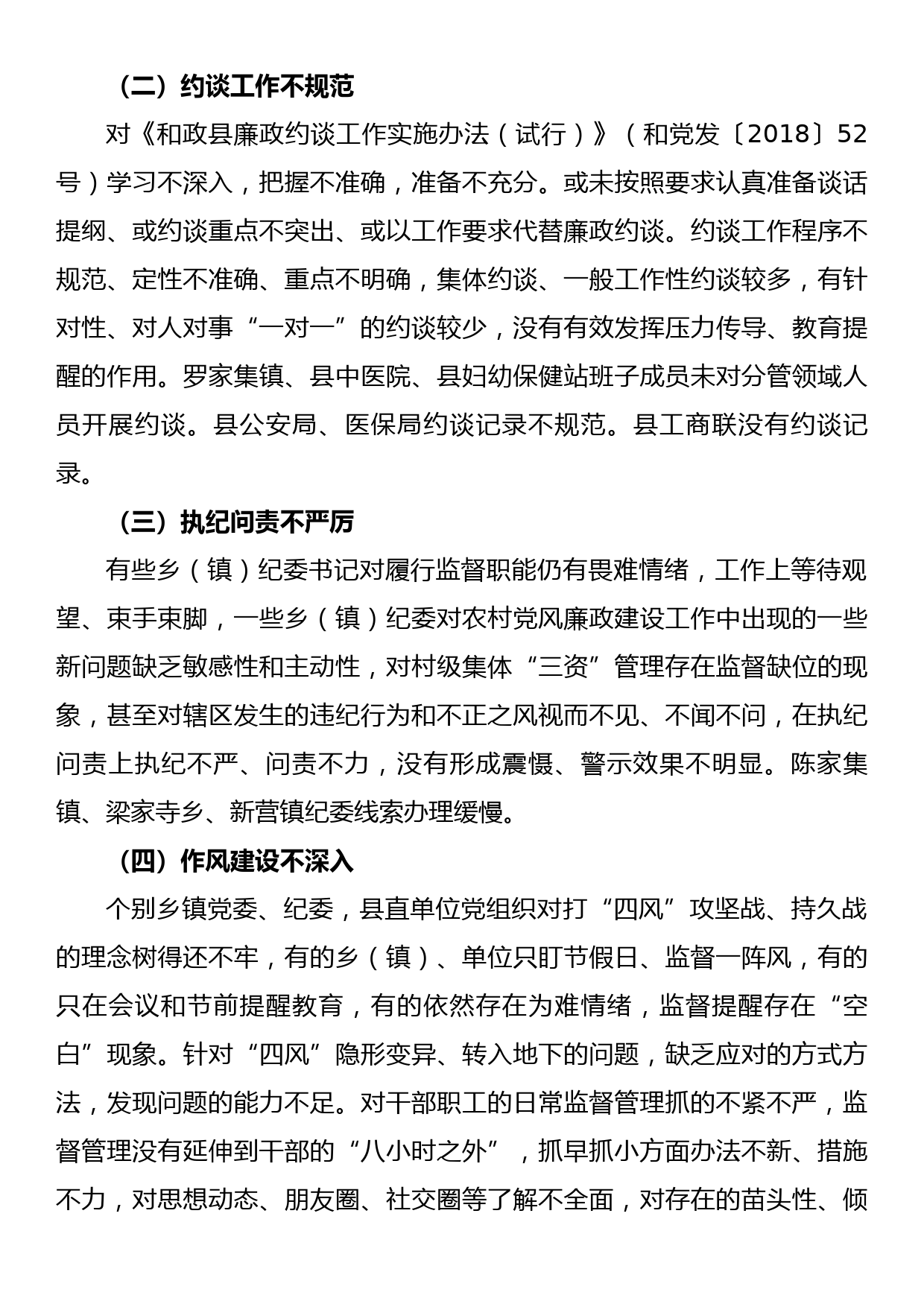 党风廉政建设和反腐败工作督查情况的通报_第3页