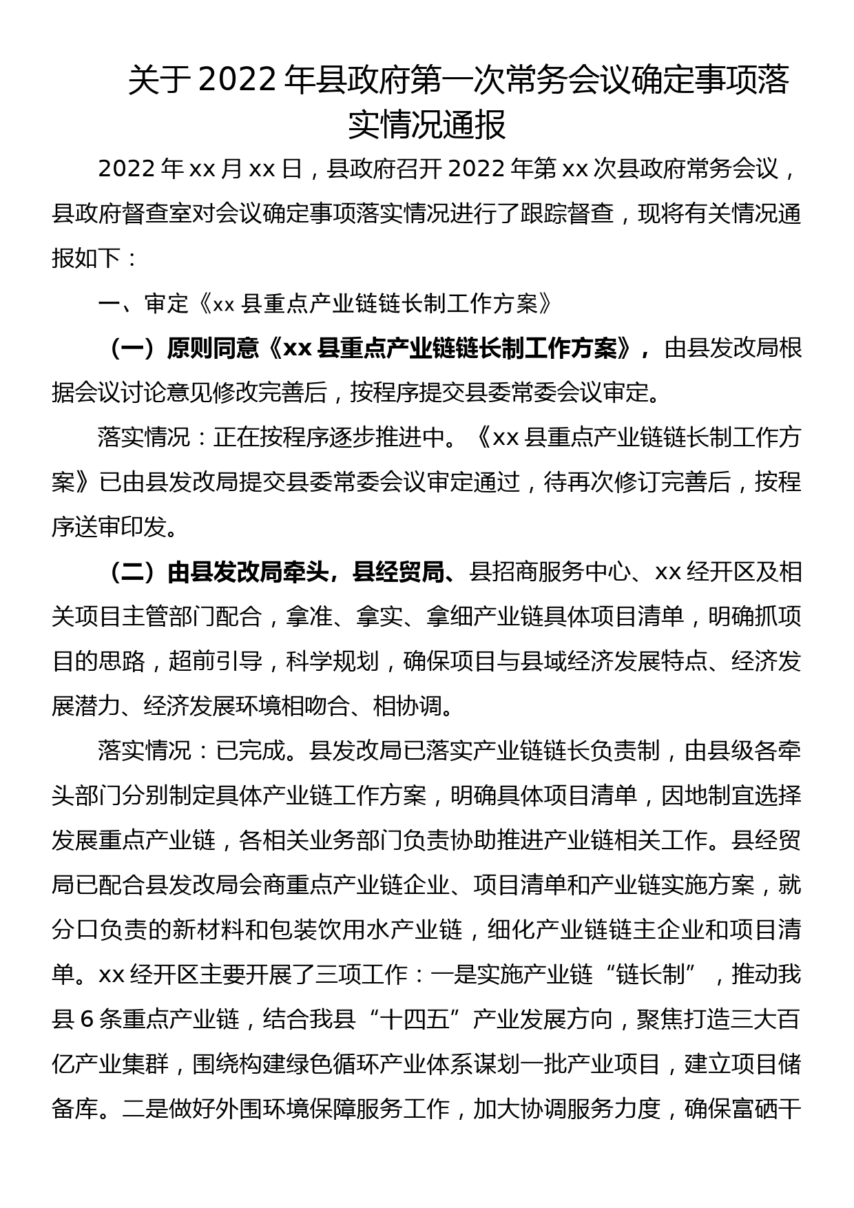 关于2022年县政府第一次常务会议确定事项落实情况通报_第1页