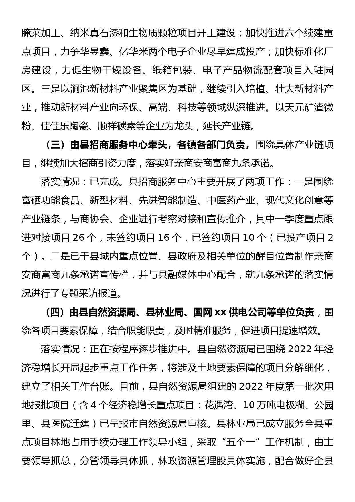 关于2022年县政府第一次常务会议确定事项落实情况通报_第2页