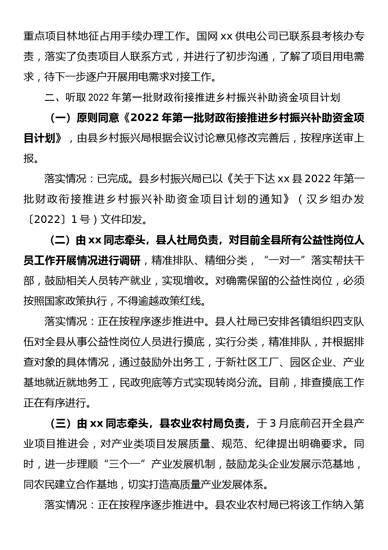 关于2022年县政府第一次常务会议确定事项落实情况通报_第3页