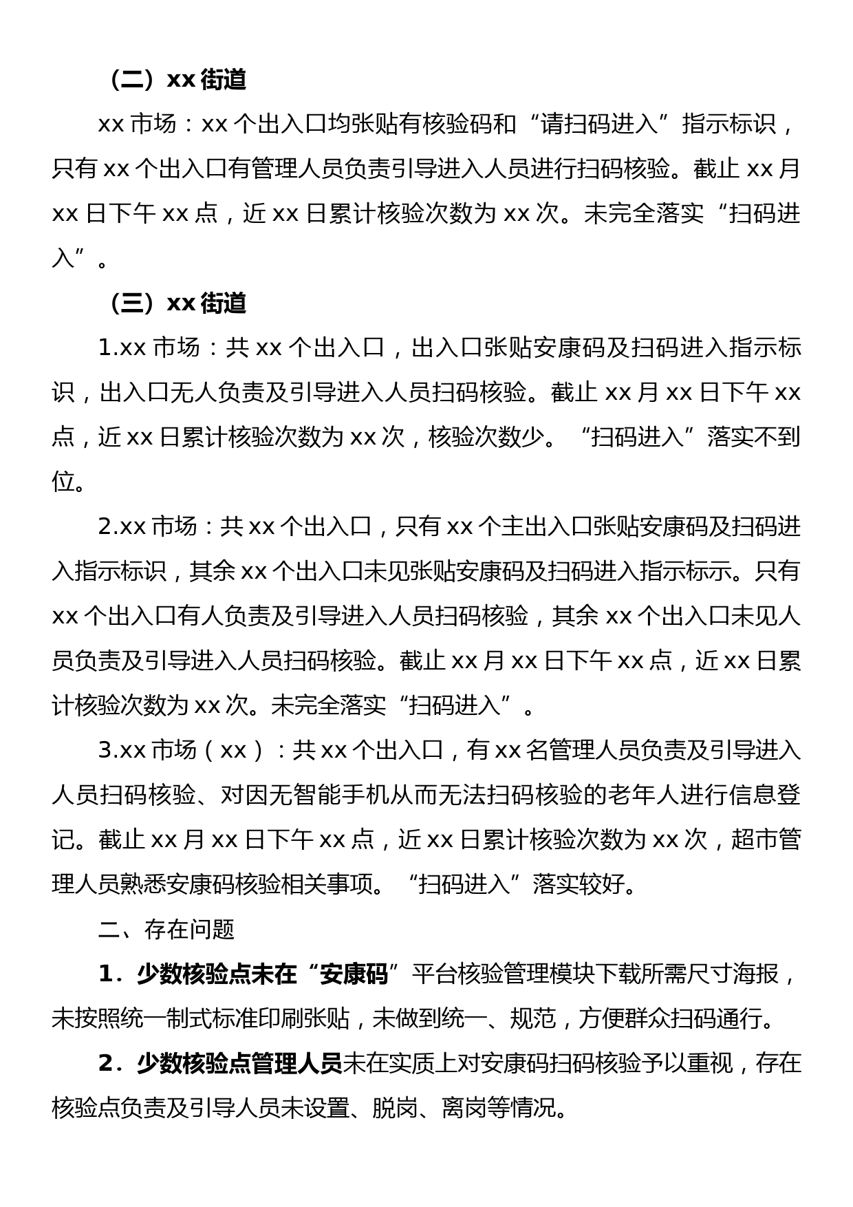 关于安康码应用督查情况的通报_第2页