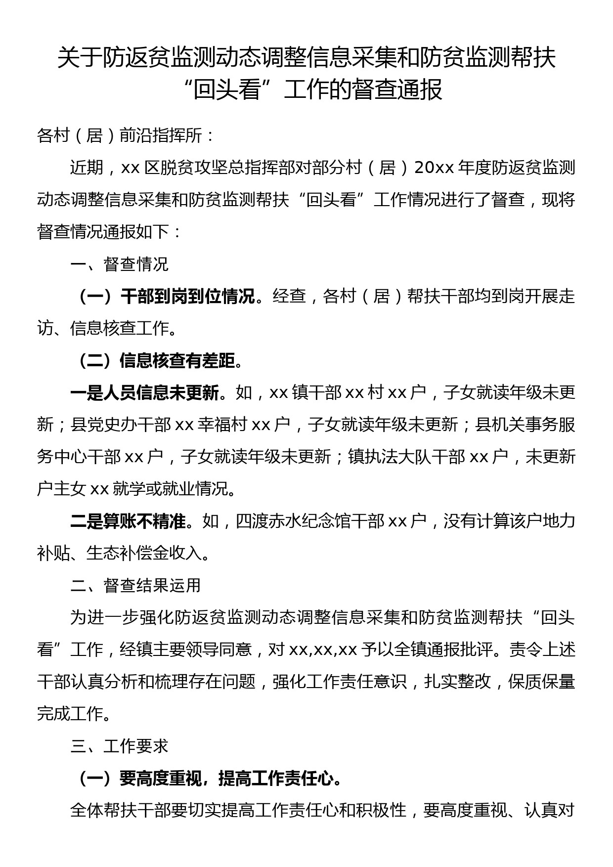 关于防返贫监测动态调整信息采集和防贫监测帮扶_第1页