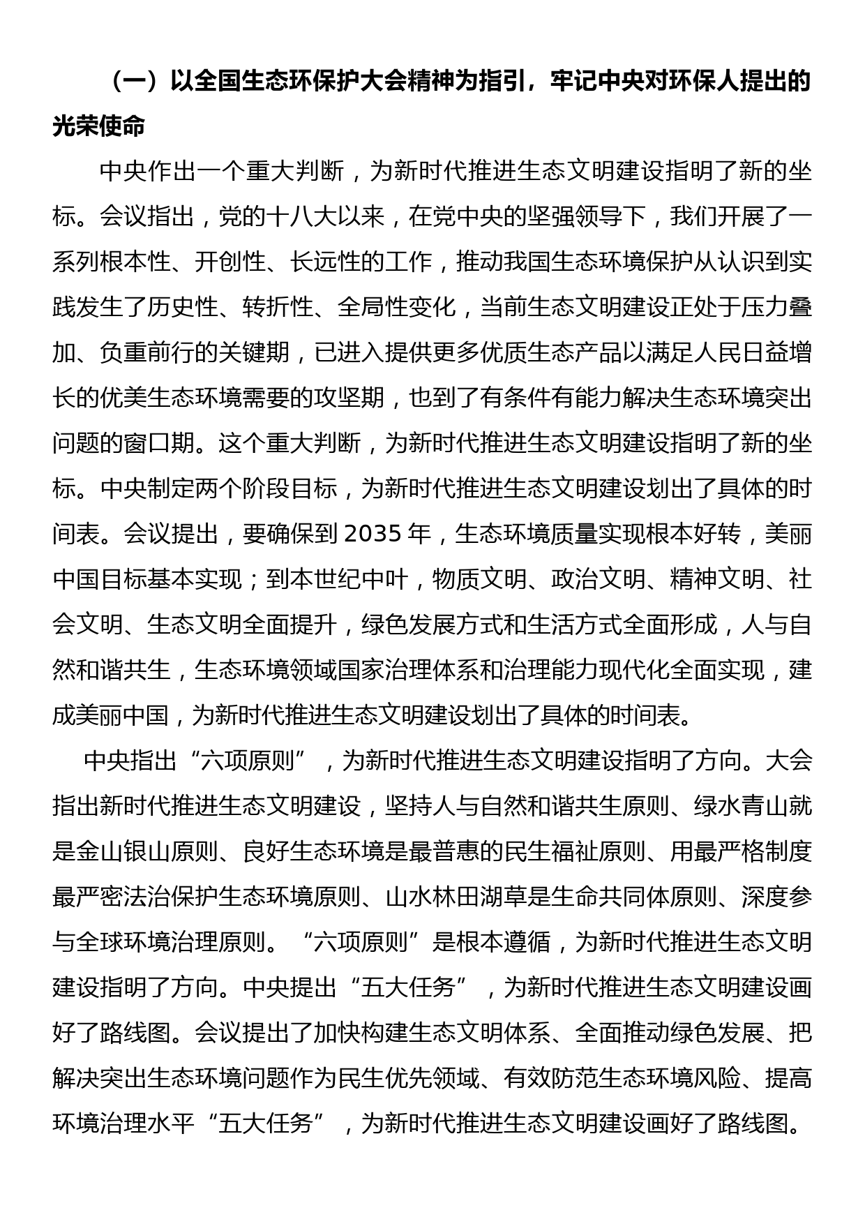 党课范文--“不忘初心，牢记使命”专题党课讲稿_第3页