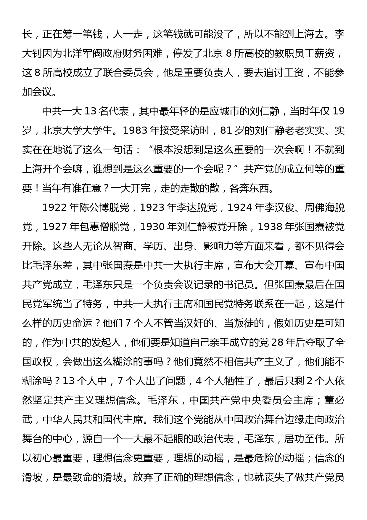 党课范文--铭记党史不忘初心牢记使命_第2页