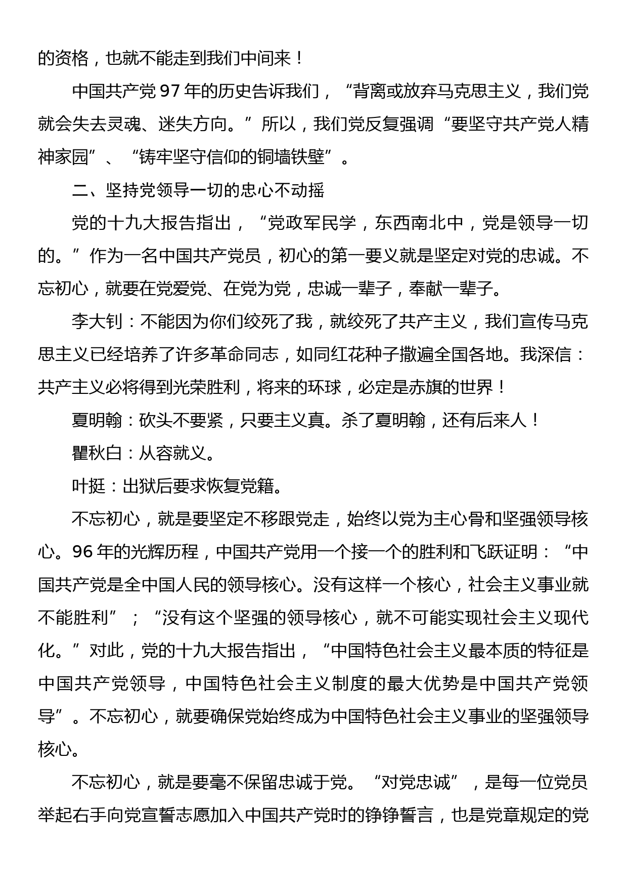 党课范文--铭记党史不忘初心牢记使命_第3页