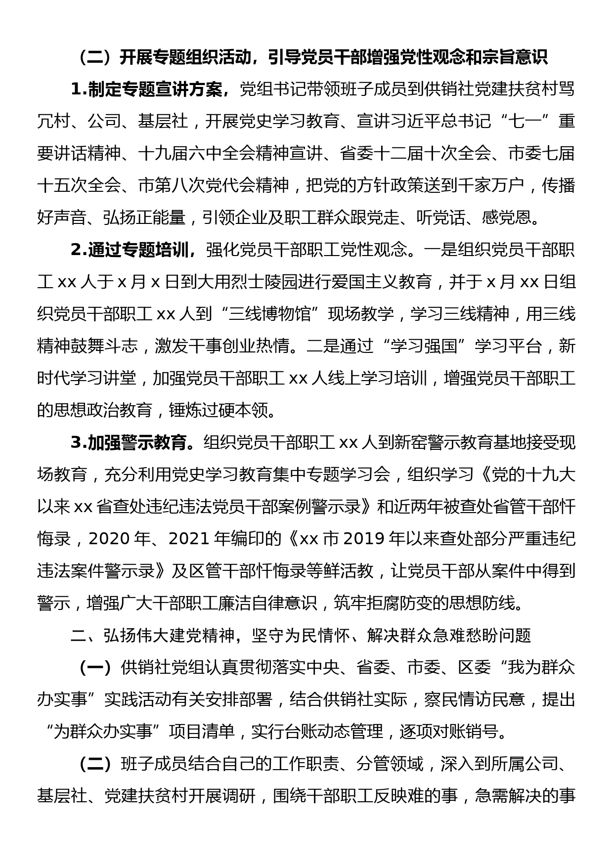 在供销社党组党史学习教育总结大会上的讲话_第2页