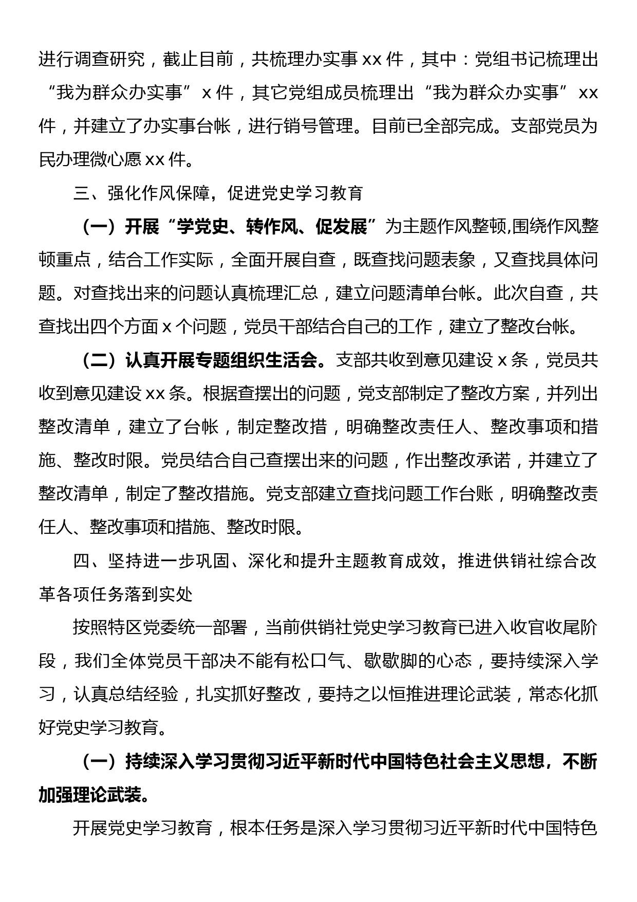 在供销社党组党史学习教育总结大会上的讲话_第3页