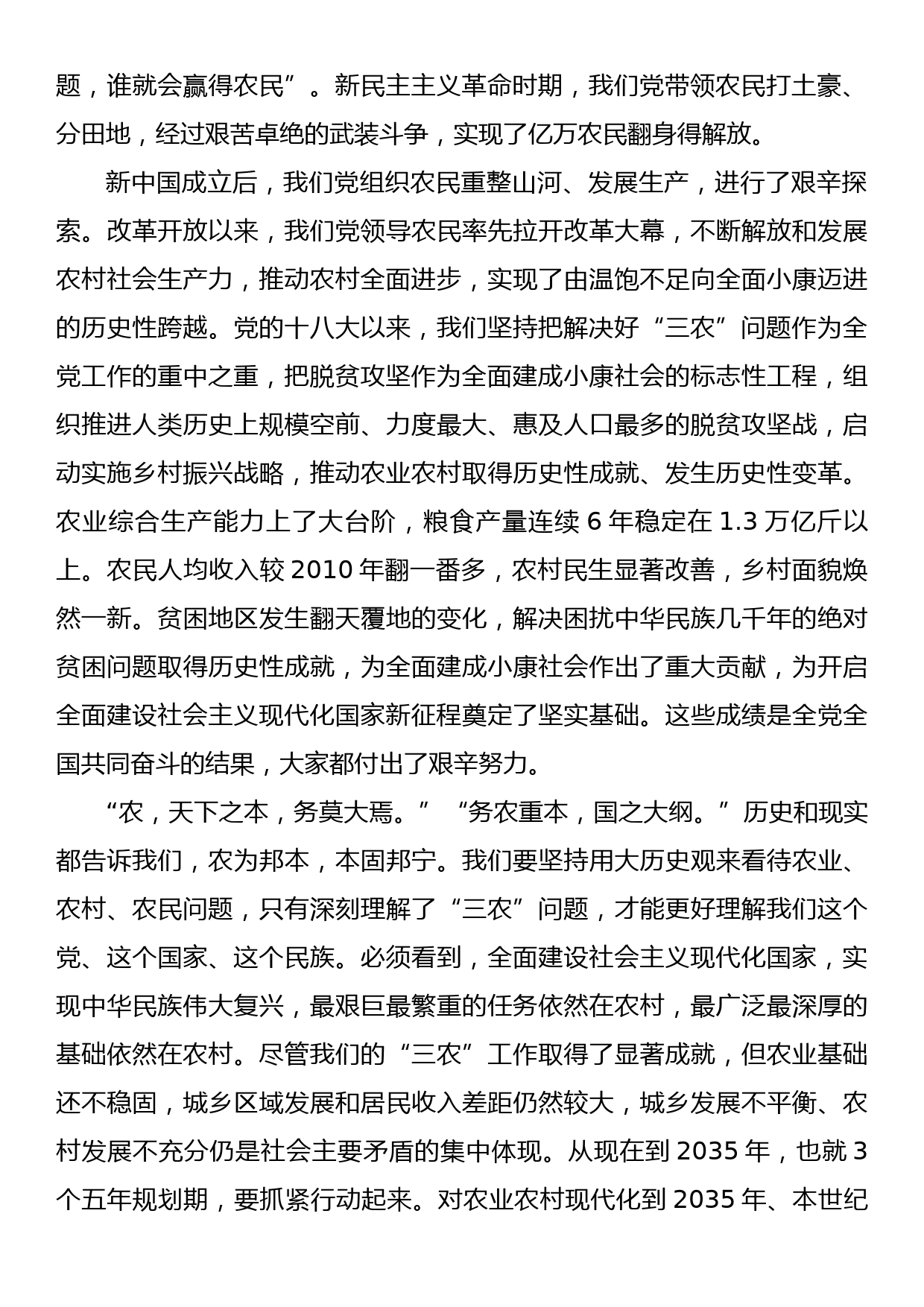 研讨发言—坚持把解决好“三农”问题作为全党工作重中之重，举全党全社会之力推动乡村振兴_第2页