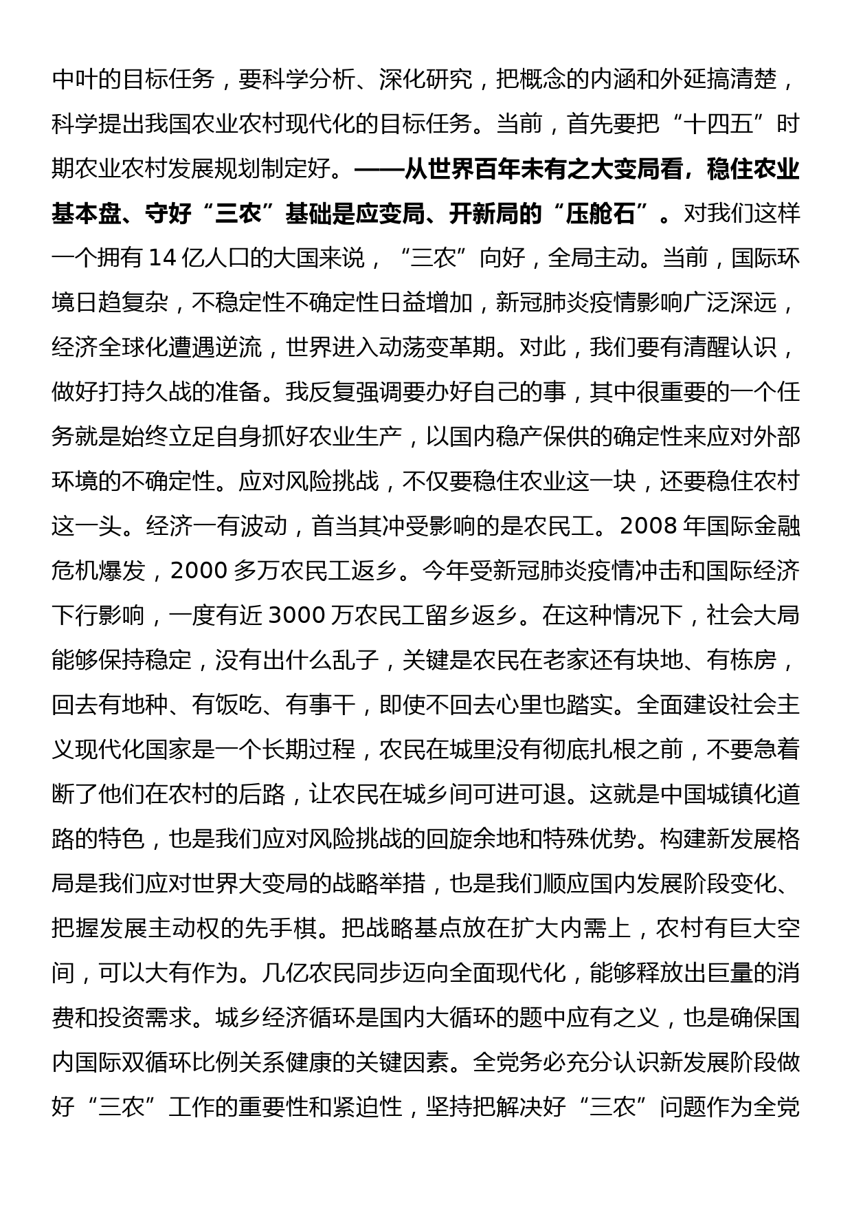 研讨发言—坚持把解决好“三农”问题作为全党工作重中之重，举全党全社会之力推动乡村振兴_第3页