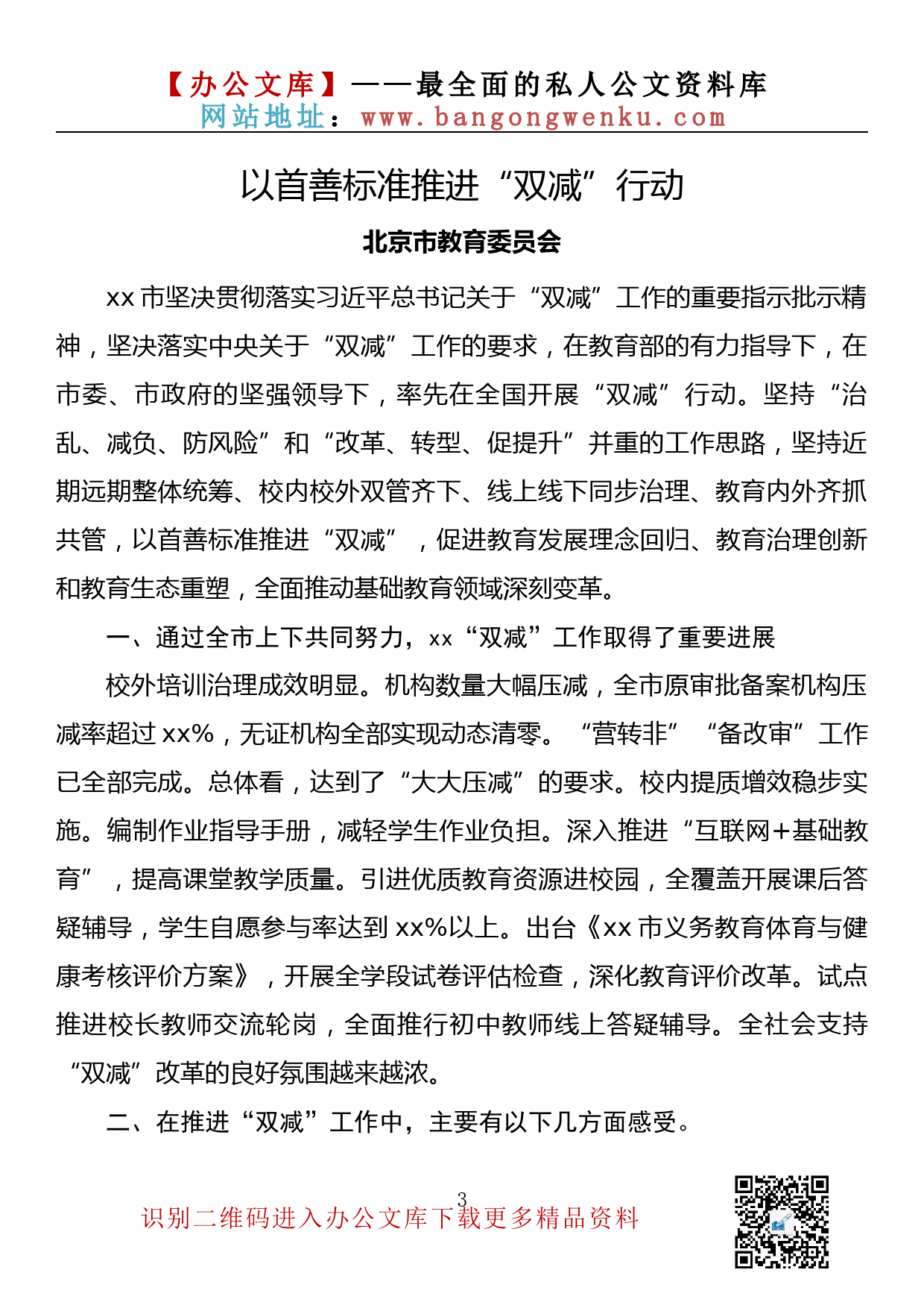 【675期】教育工作典型材料、汇报汇编（13篇1.49万字）_第3页