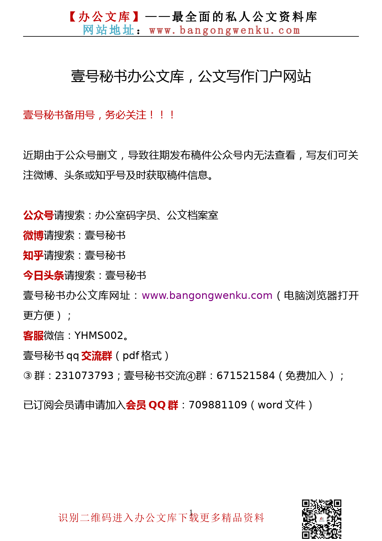 【679期】在防汛抗旱工作会议上的讲话汇编（16篇5.26万字）_第1页