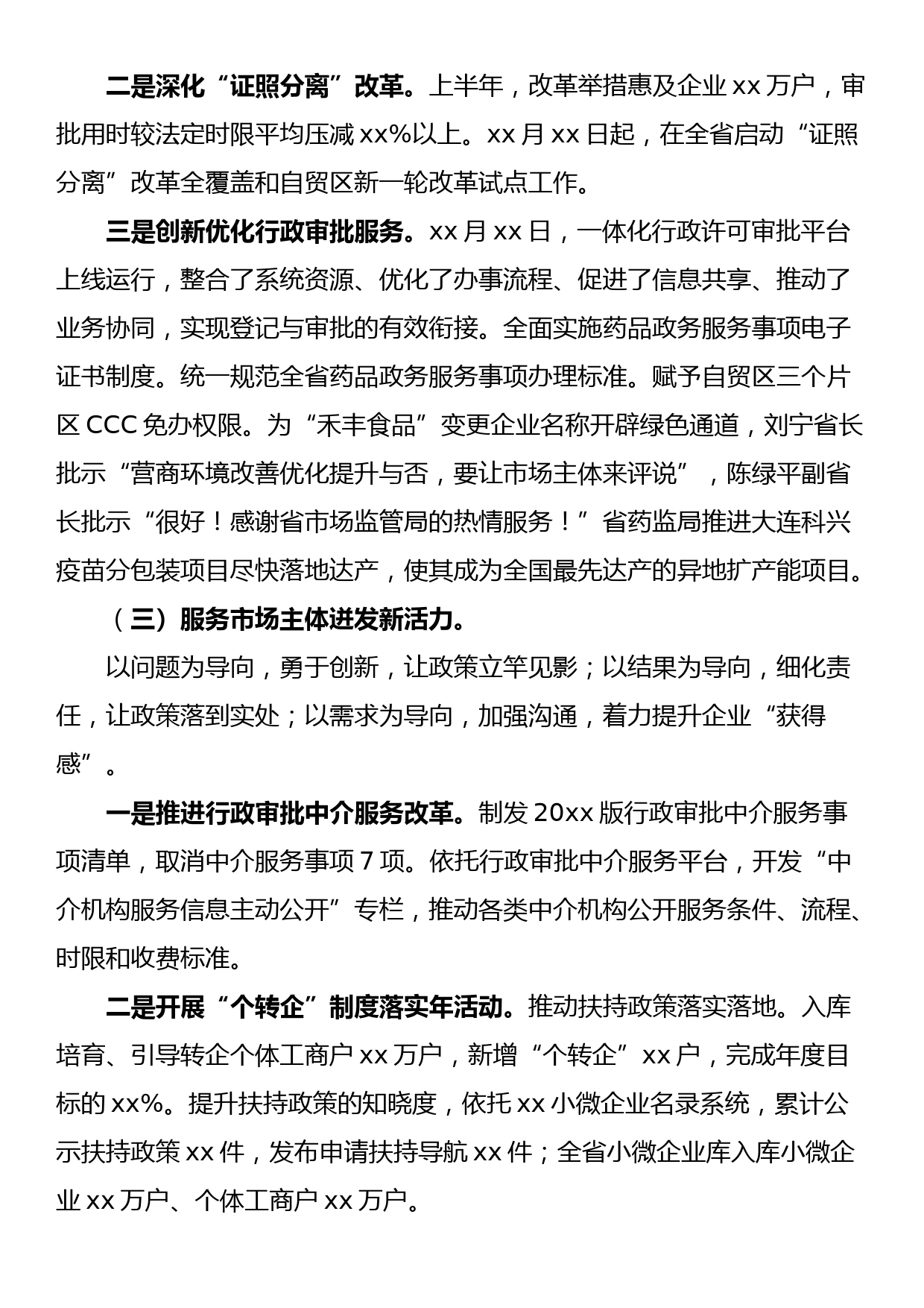 在20xx年上半年全省市场监管工作会议上的讲话_第3页