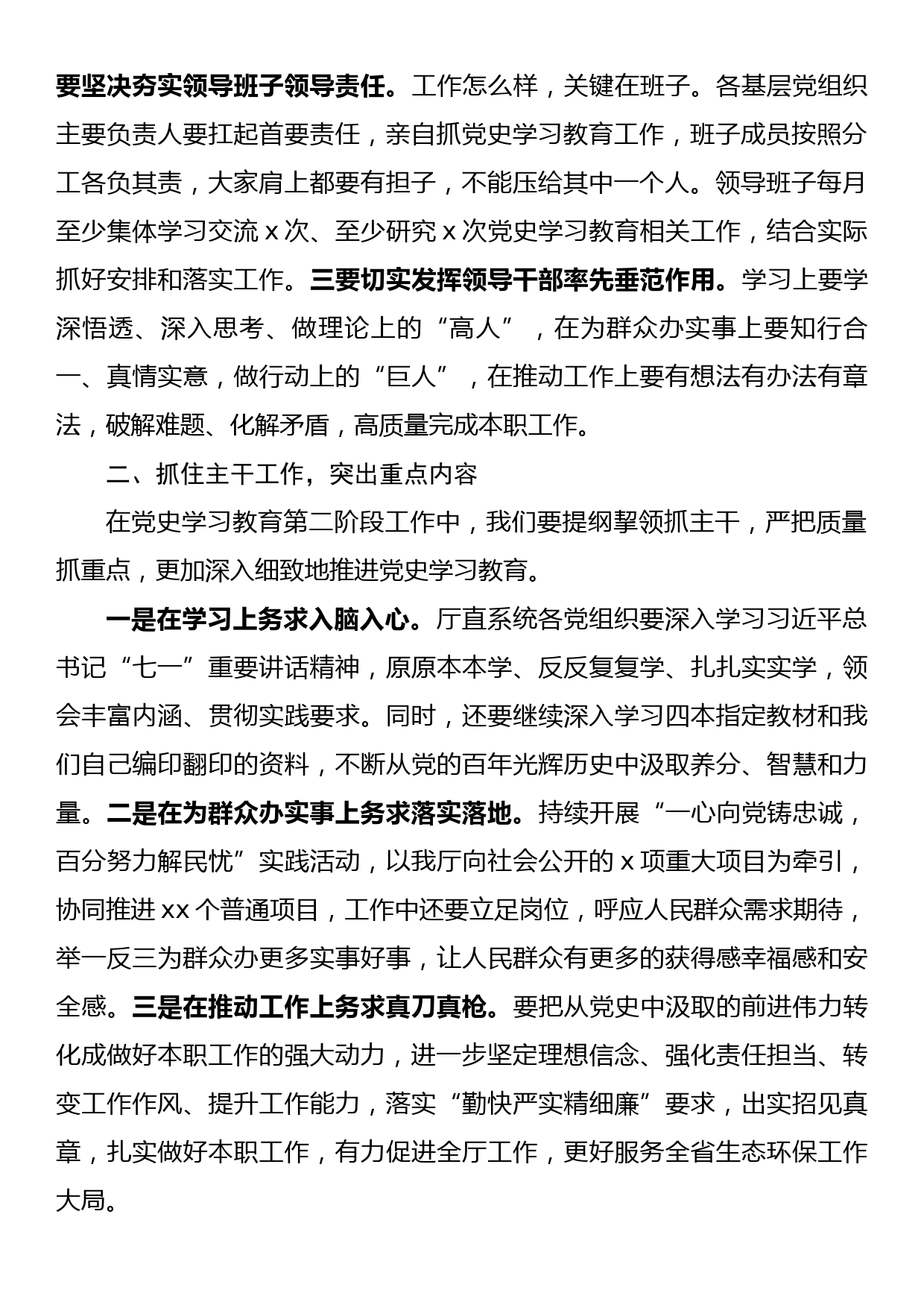 在党史学习教育工作推进会上的讲话_第2页