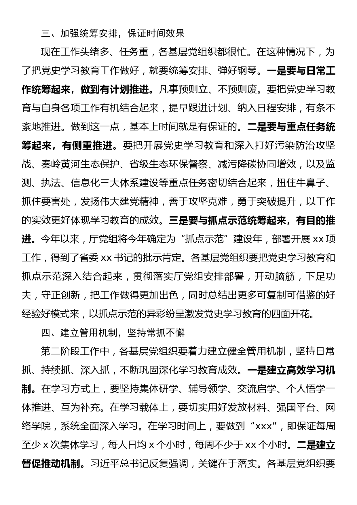 在党史学习教育工作推进会上的讲话_第3页