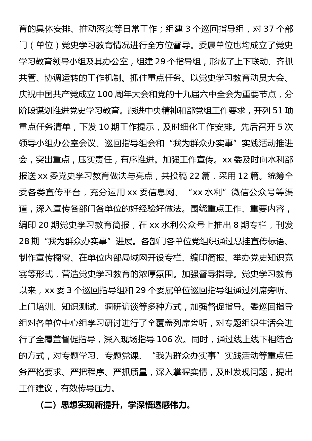 在党史学习教育总结会议上的讲话_第2页