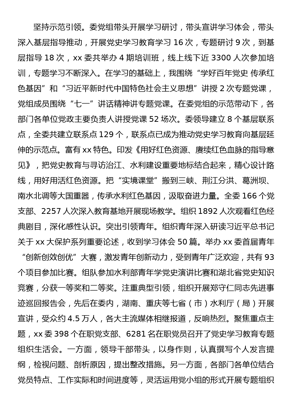 在党史学习教育总结会议上的讲话_第3页