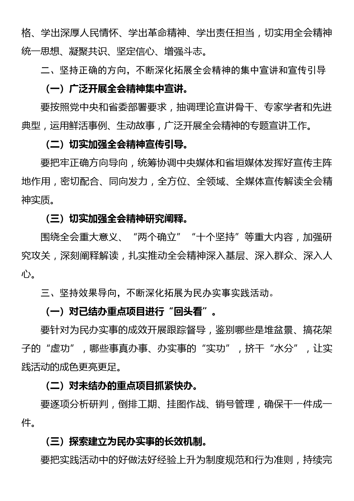 在全省党史学习教育工作推进会上的讲话_第2页