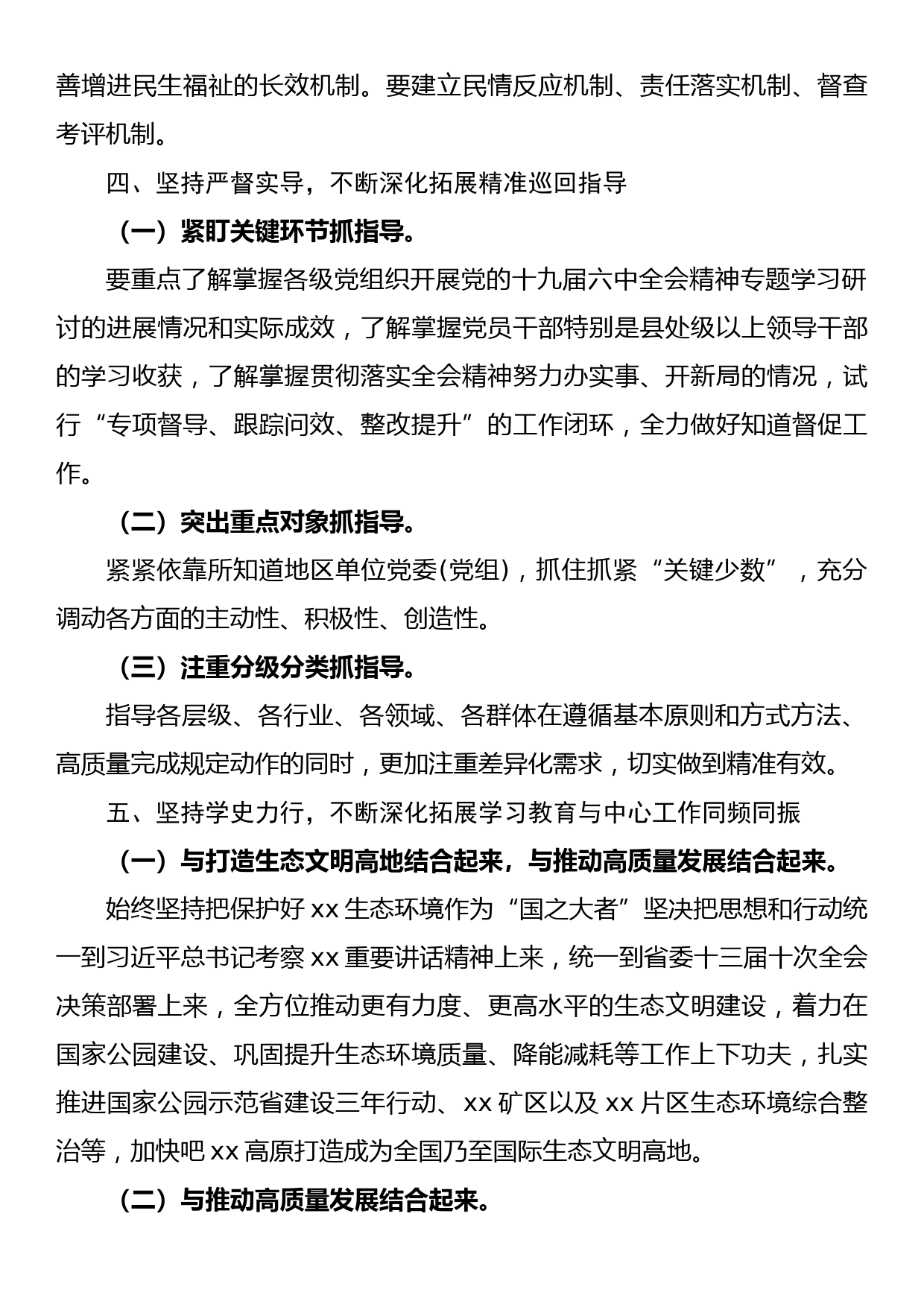 在全省党史学习教育工作推进会上的讲话_第3页