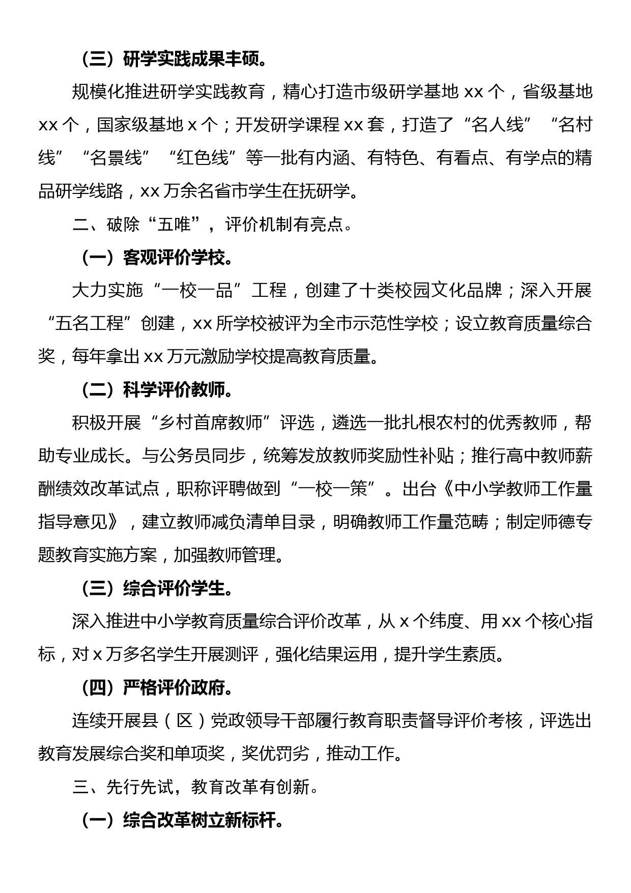 在全省基础教育综合改革暨中小学德育工作会上的讲话_第2页