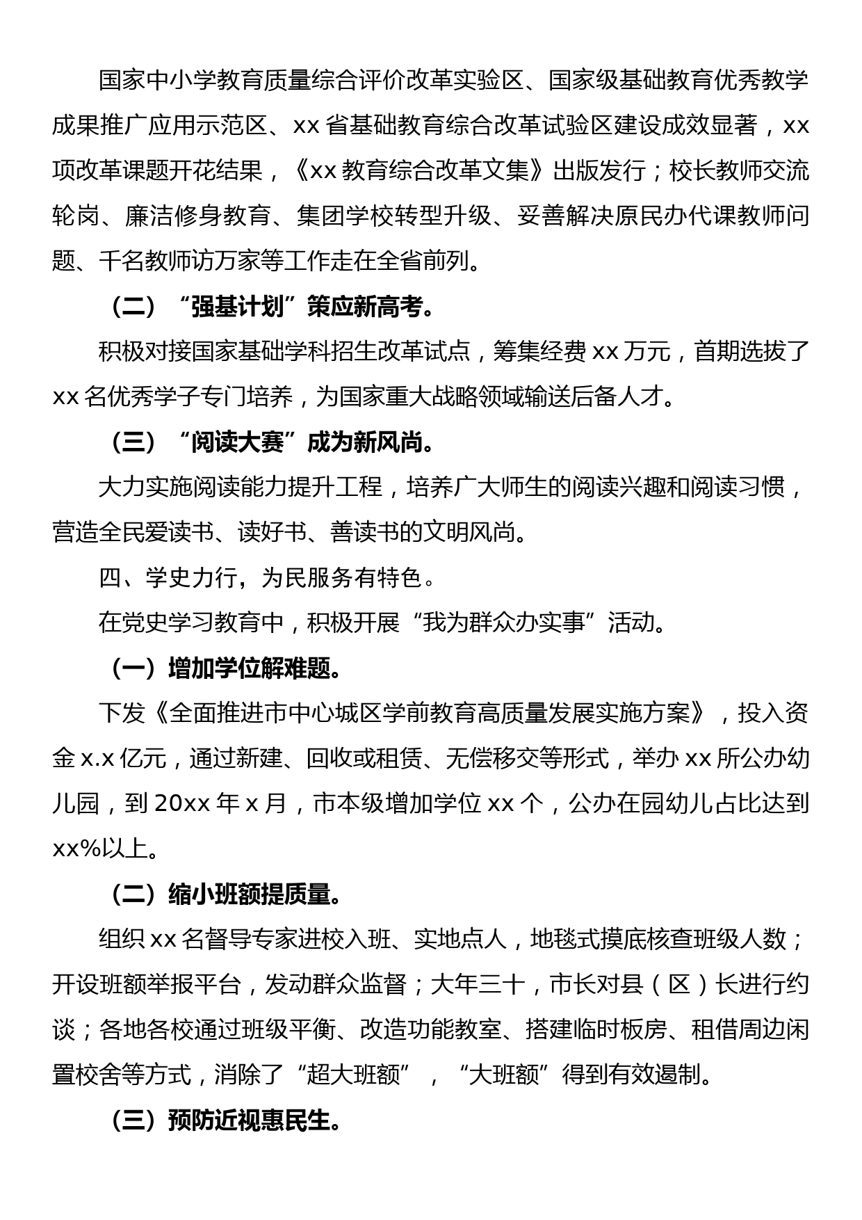 在全省基础教育综合改革暨中小学德育工作会上的讲话_第3页