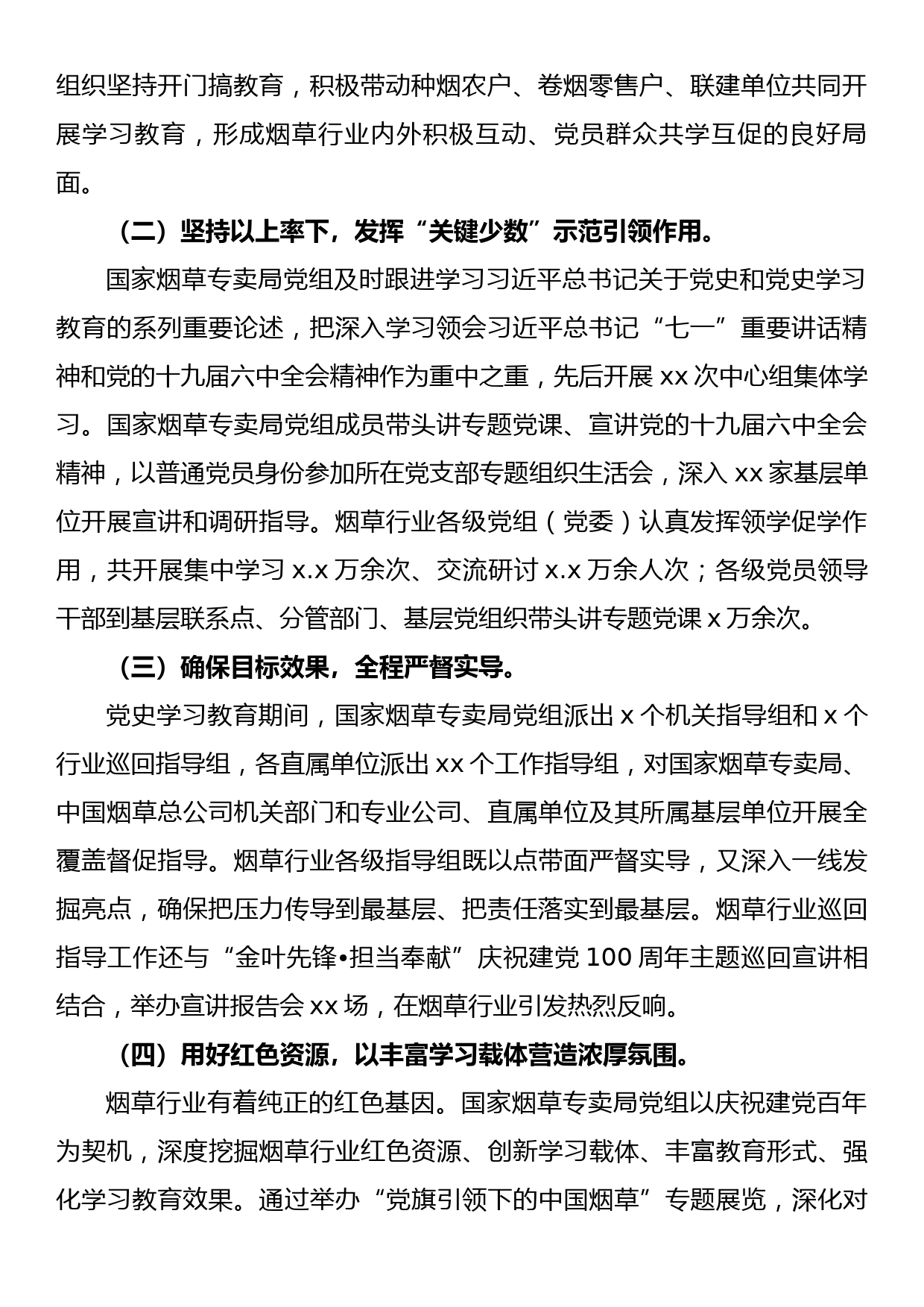 在烟草行业党史学习教育总结会议上的讲话_第2页