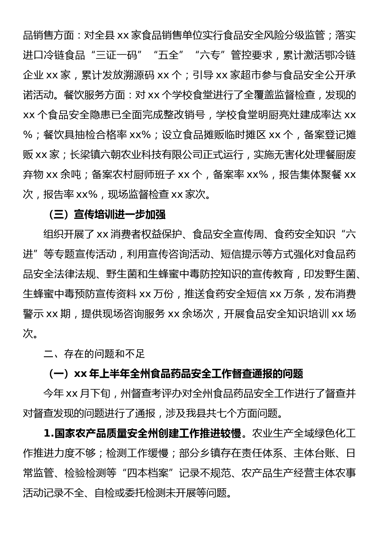 在全县食品药品安全工作例会暨省级食品安全示范县创建工作第三次调度视频会上的讲话_第2页