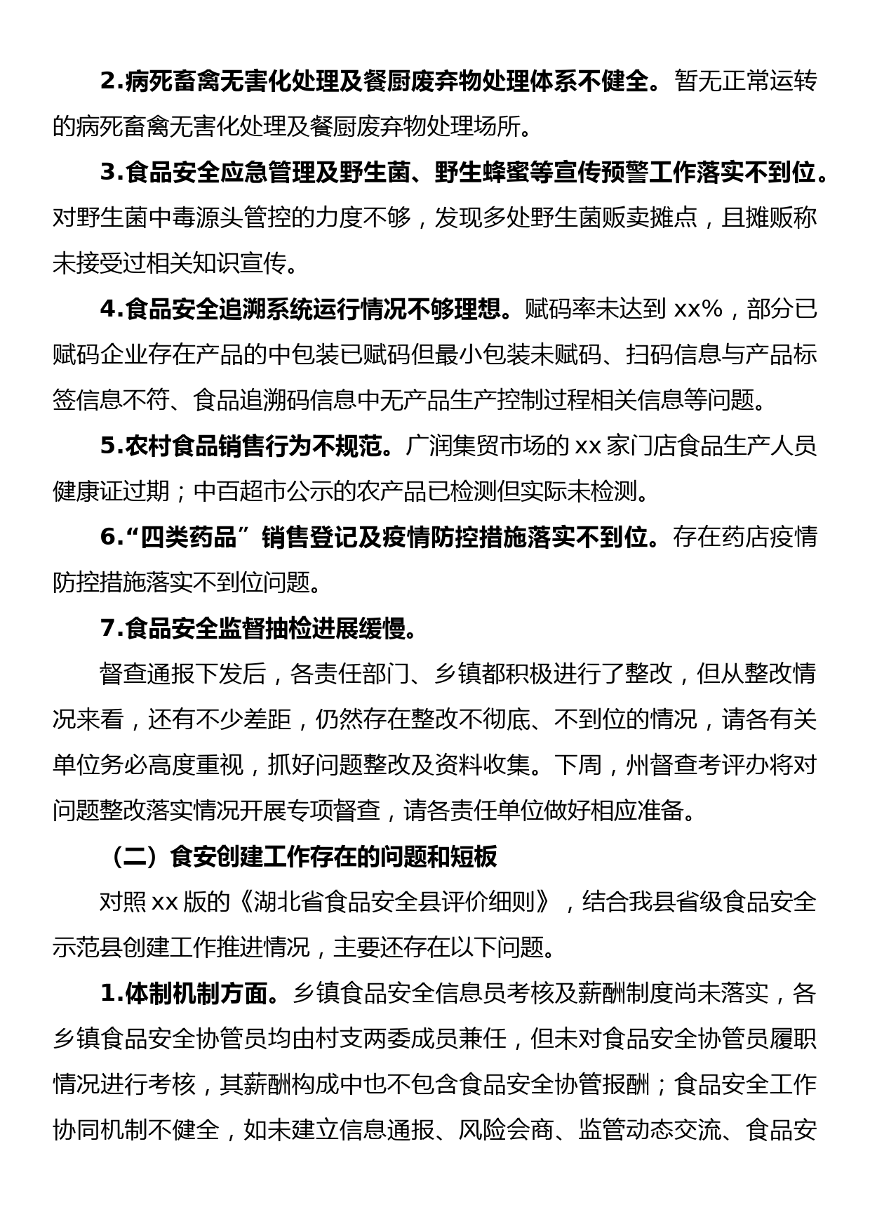 在全县食品药品安全工作例会暨省级食品安全示范县创建工作第三次调度视频会上的讲话_第3页