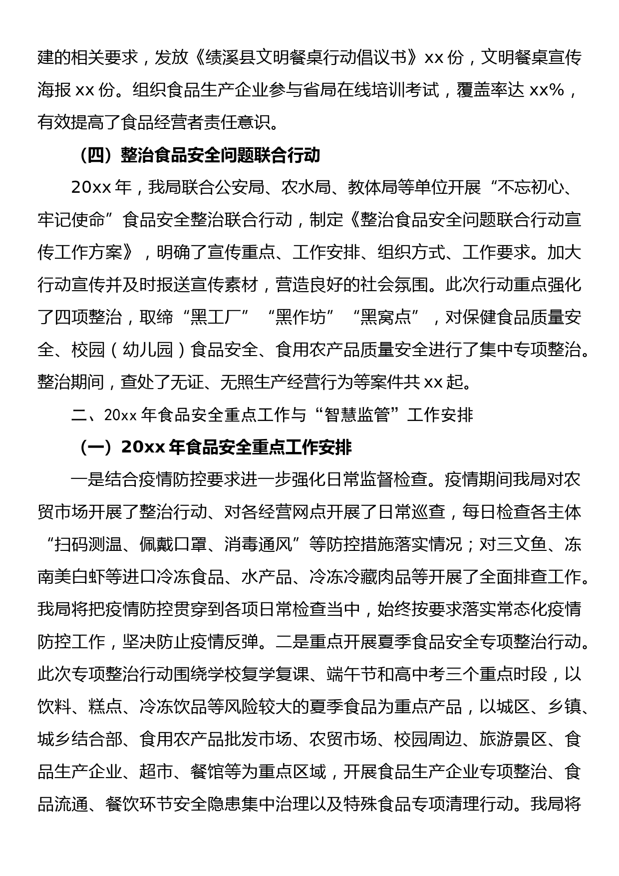 在县市场监管局食品、药品工作会议上的讲话_第3页