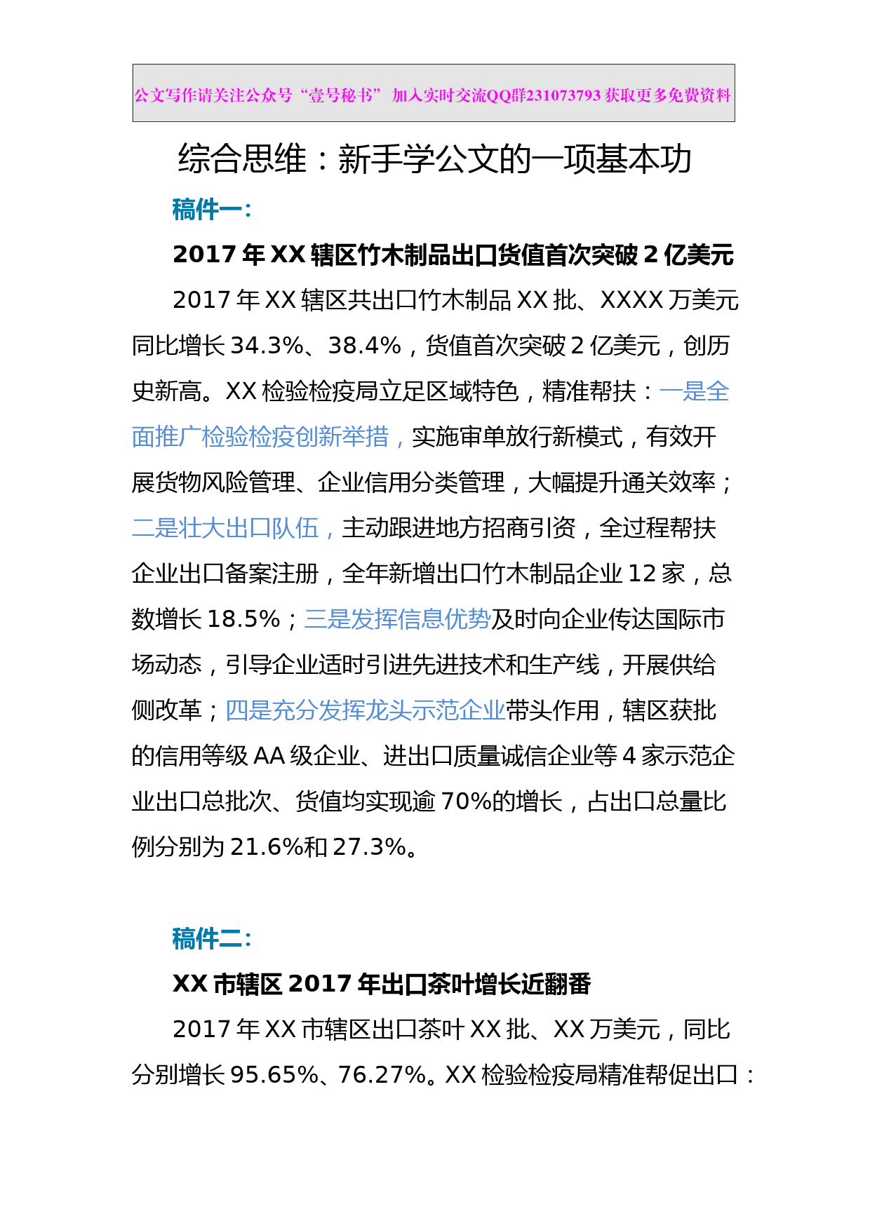 写作基础篇—综合思维新手学公文的一项基本功_第1页