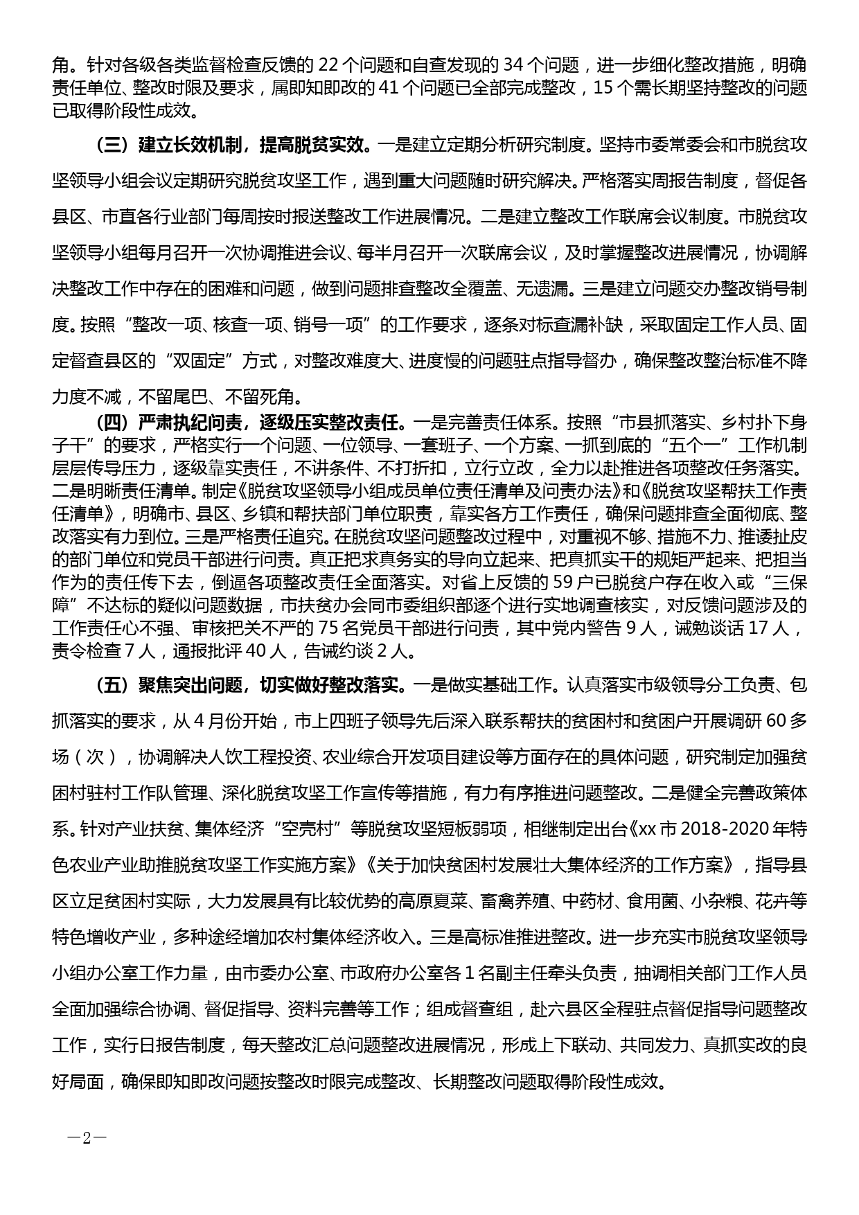 市脱贫攻坚问题整改工作总结_第2页