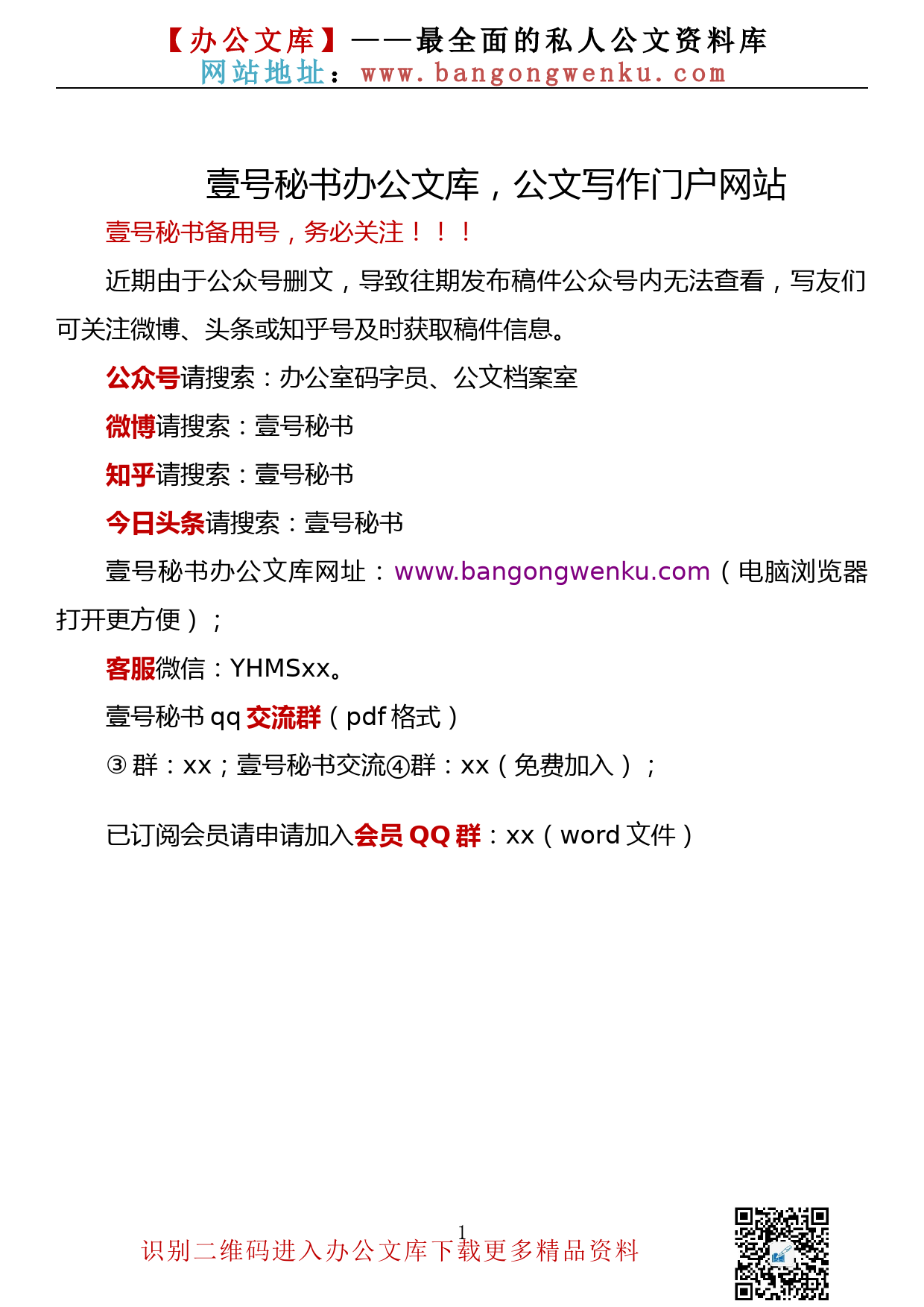 【680期】在教育工作大会上的讲话汇编（17篇16.82万字）_第1页