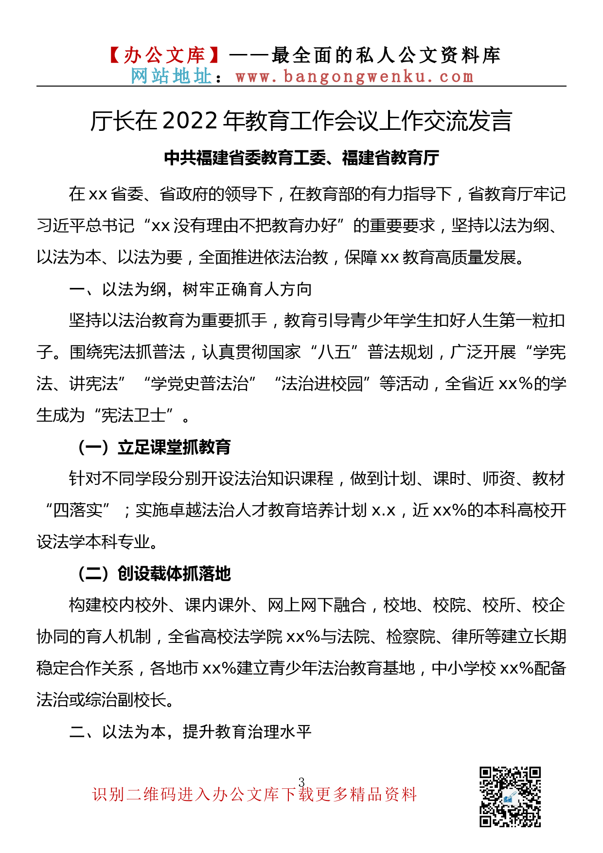 【680期】在教育工作大会上的讲话汇编（17篇16.82万字）_第3页