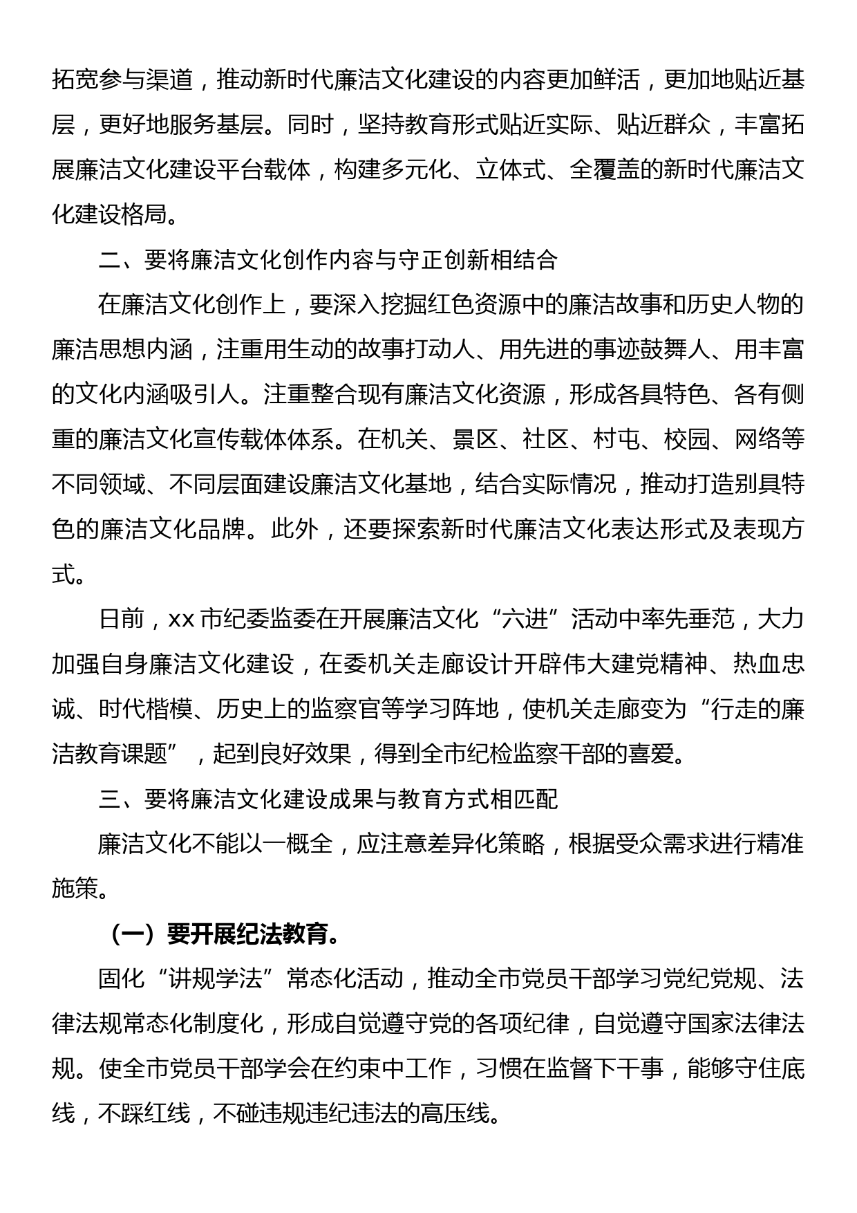 研讨材料——推进新时代廉洁文化建设系统化常态化_第2页