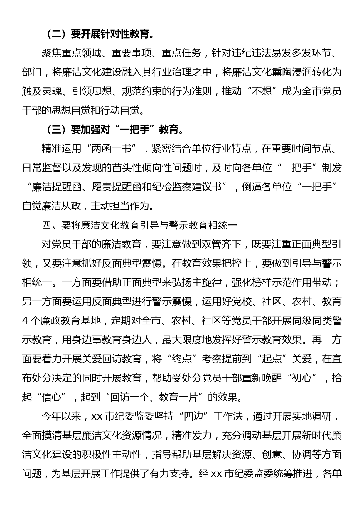 研讨材料——推进新时代廉洁文化建设系统化常态化_第3页