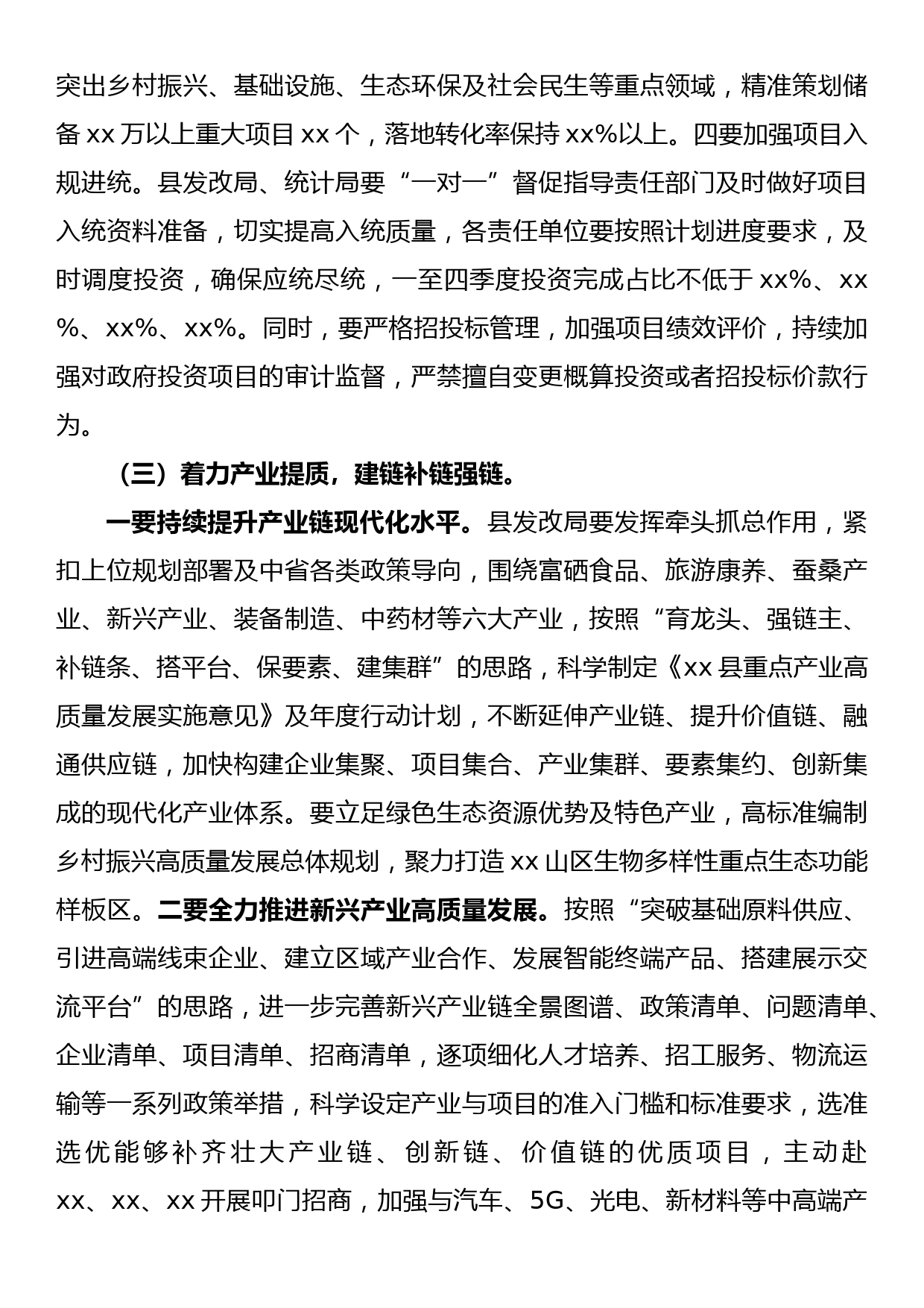 在县政府2022年工作会议上的讲话_第3页