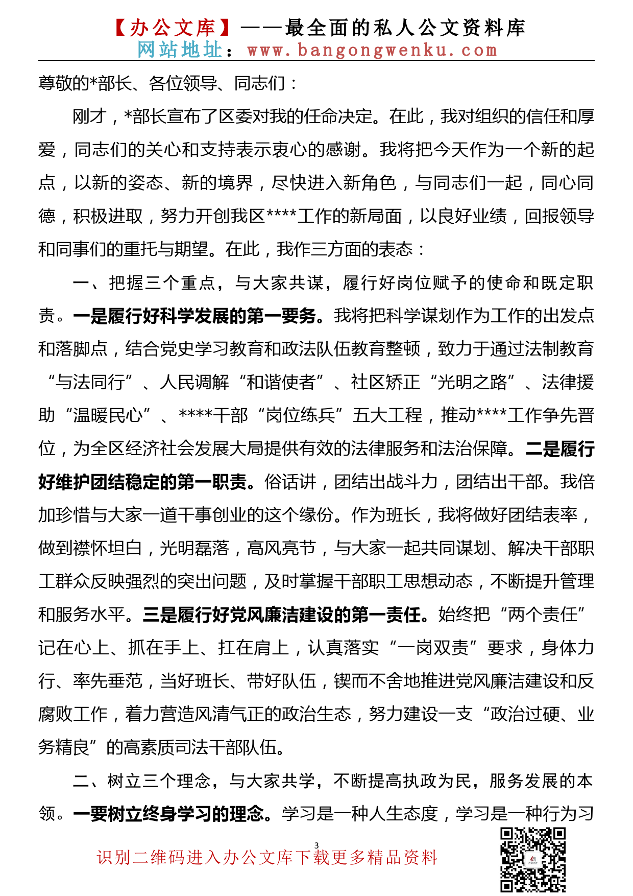 【686期】领导干部任职表态与离任卸任讲话发言汇编（10篇1.6万字）_第3页