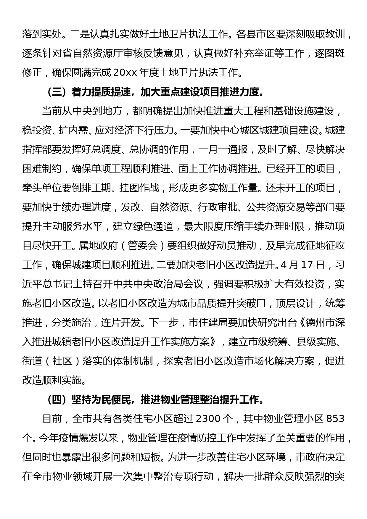 在全市城乡规划建设管理推进专题会议上的讲话_第3页