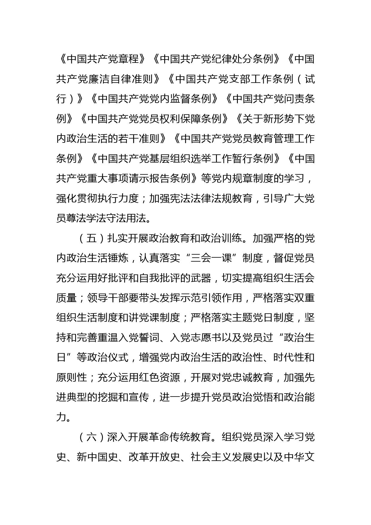 2022年机关支部学习计划_第3页