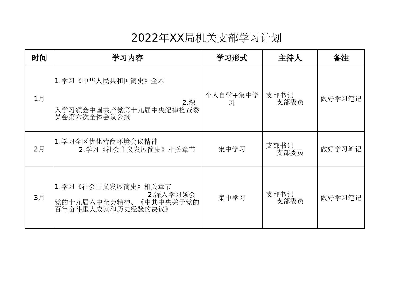 2022年度支部学习计划_第1页