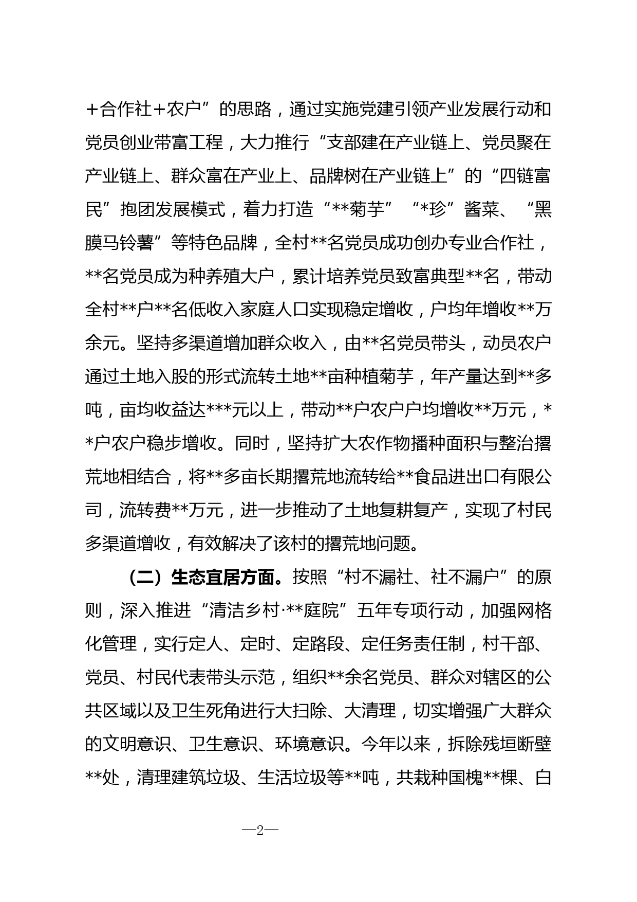 关于完善基层治理体系提高乡村治理能力的调研报告_第2页