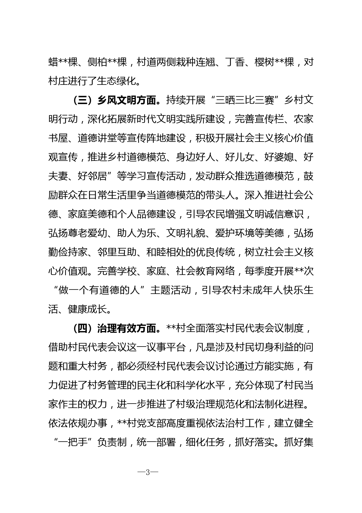 关于完善基层治理体系提高乡村治理能力的调研报告_第3页