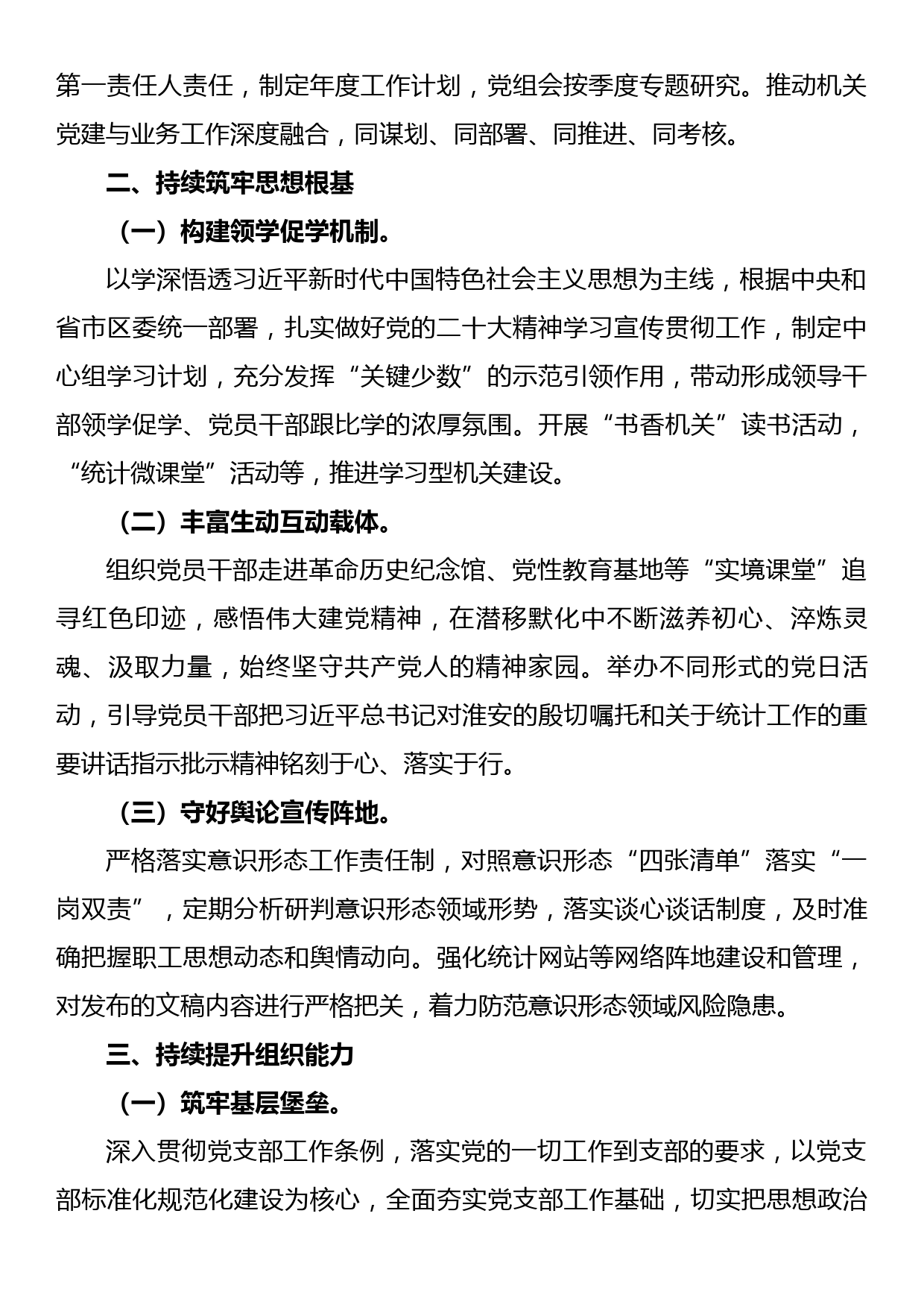 区统计局2022年党建工作要点_第2页