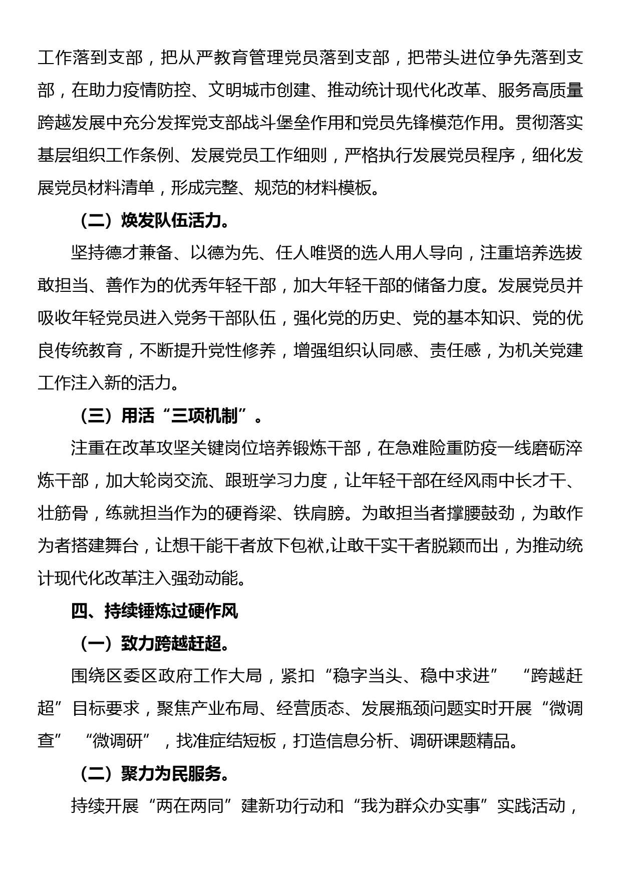 区统计局2022年党建工作要点_第3页